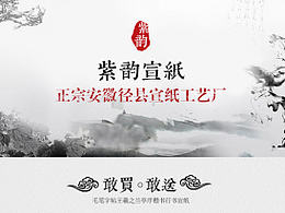 字帖設計-產(chǎn)品詳情頁