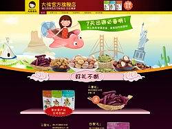 休闲零食首页设计