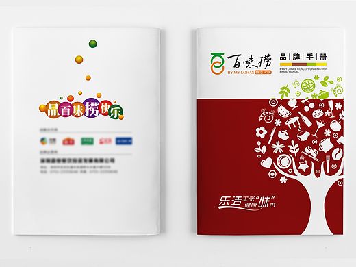 时尚火锅品牌形象手册