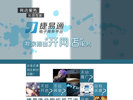 捷易通官方产品跳转页面