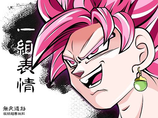 無良造物—弱智表情包 （外加龙珠）