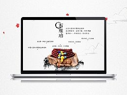 中國風帶點小清新的佛珠專題