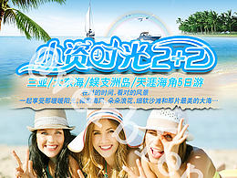 三亞旅游