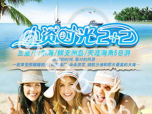 三亞旅游（個(gè)人主頁-ZMTY1NzY3OTY=） - 宣傳物料 - 站酷設(shè)計(jì)師verbien原創(chuàng)素材 - 站酷ZCOOL