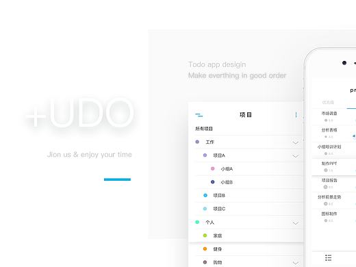 TODO类应用APP设计—+UDO
