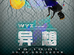 异想       水墨超现实风格海报