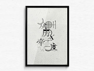 字体海报