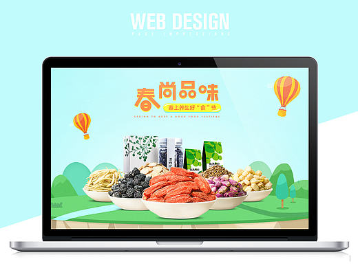 枸杞滋补类目春季页面