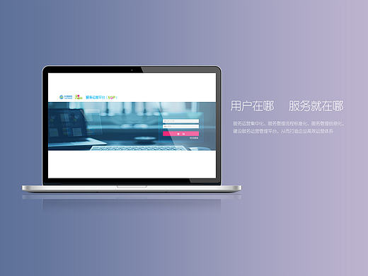 服务运营平台
