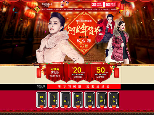 年货节活动页