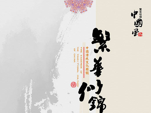 中国传统文化系列海报