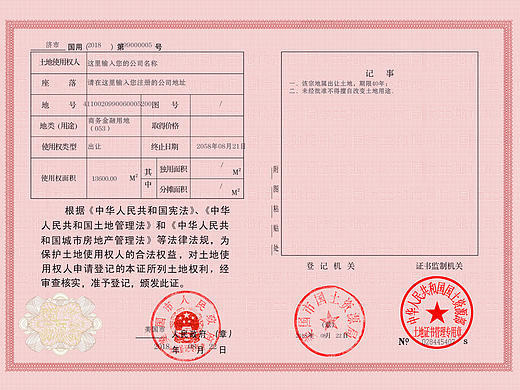 最新國有土地使用證模板（個(gè)人主頁-ZMjE3MDIzNTI=） - 書籍/畫冊(cè) - 站酷設(shè)計(jì)師NiUONG原創(chuàng)素材 - 站酷ZCOOL