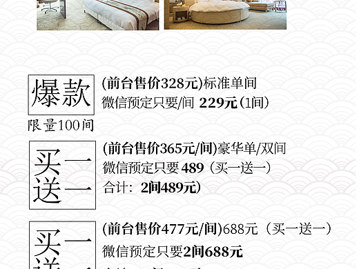 素雅酒店宣传海报