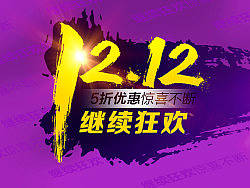 双十二12.12节日素材