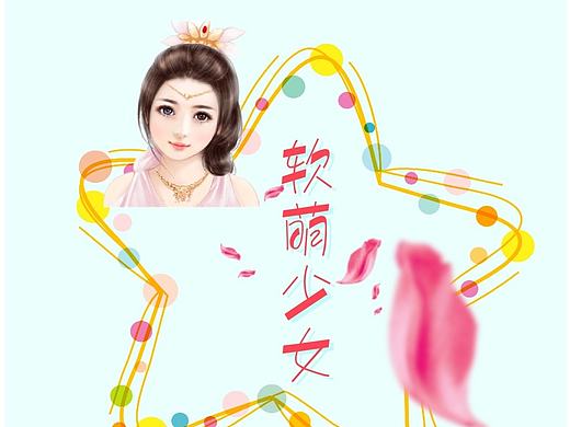 软萌少女[主题]（个人主页-ZMTk1ODc3OTI=） - 图标 - 站酷设计师三浦春馬my原创素材 - 站酷ZCOOL