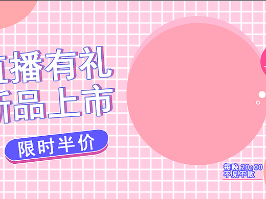 直播海报