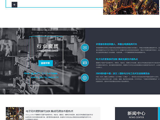 宏聚电子网站首页效果图