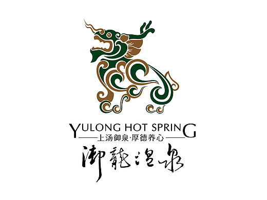 長春默奇創(chuàng)意——長春品牌設(shè)計(jì) 御龍溫泉全案策劃（個(gè)人主頁-ZMTkzNzE2ODA=） - 品牌 - 站酷設(shè)計(jì)師默奇創(chuàng)意MAGIC原創(chuàng)素材 - 站酷ZCOOL