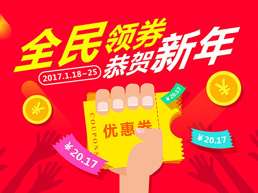 全民领券