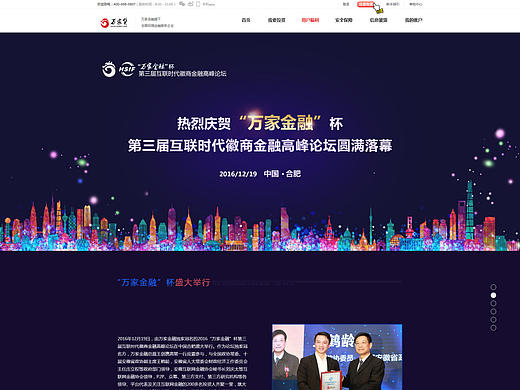 专题页，论坛峰会网页