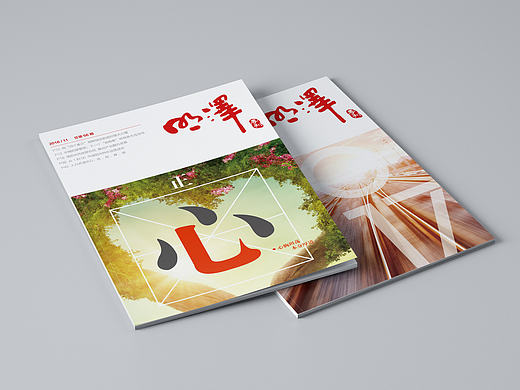 期刊/杂志设计-能源公司内刊版式优化设计