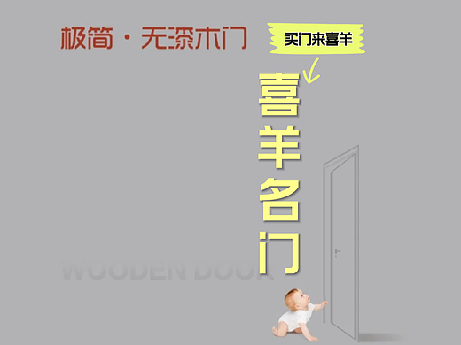 喜羊无漆木门 2022电子版