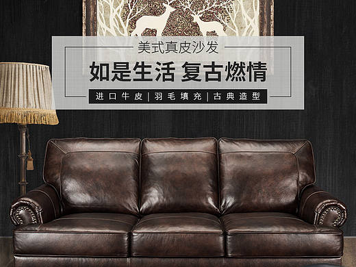 沙发详情页海报