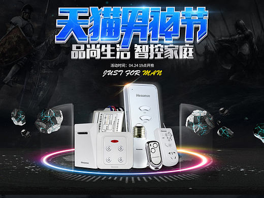 天猫男神节,遥控开关,灯头,门铃,插座,五金
