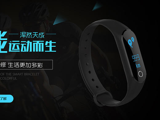 智能手环