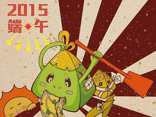 2015端午－狂奔的粽子
