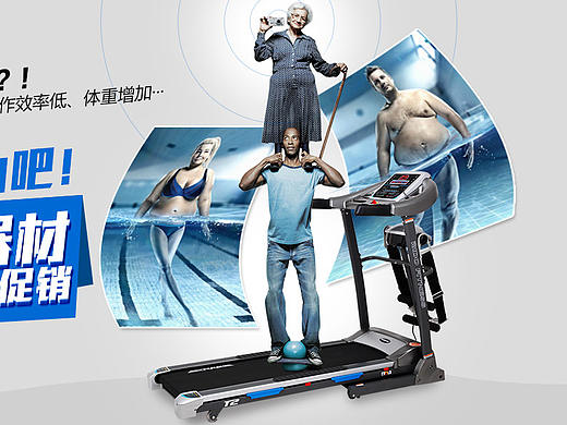 2013年健身行业  跑步机活动促销广告图