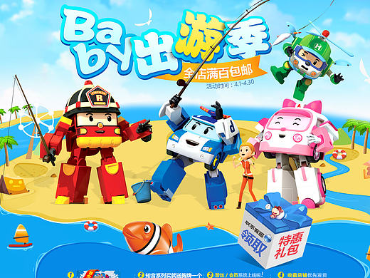 银辉出游季/玩水/钓鱼/夏天/玩具/可爱/旅游/海滩/大海