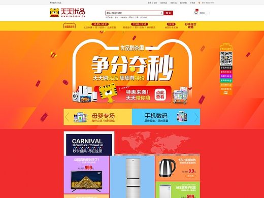 商城秒殺頁面（個人主頁-ZMTM5NDM5NzY=） - 電商 - 站酷設計師Alewo原創(chuàng)素材 - 站酷ZCOOL