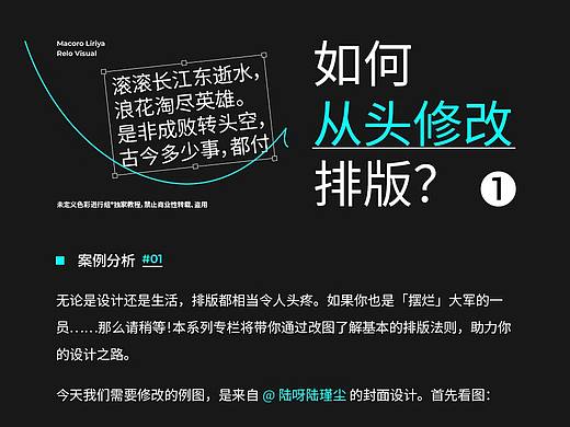 【排版教程】如何从头修改排版？（个人主页-ZNTc2OTg1NzY=） - 其他平面 - 站酷设计师枫桐子夜原创素材 - 站酷ZCOOL