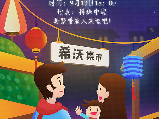 公司中秋内部活动海报