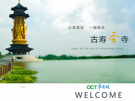 江苏泰州华侨城网站改版（个人主页-ZMTc3ODY5ODA=） - 门户网站 - 站酷设计师takashi75原创素材 - 站酷ZCOOL