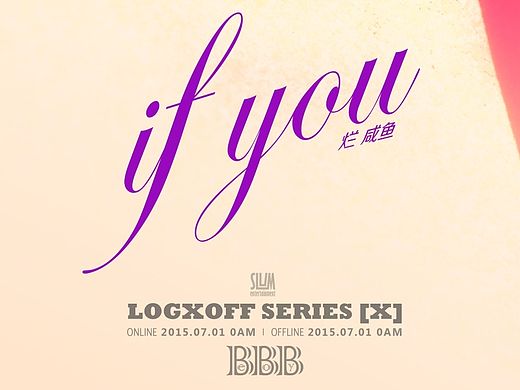 模仿做做设计之#IFYOU＃