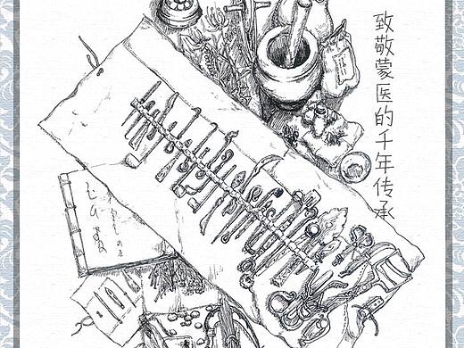 蒙医药插画