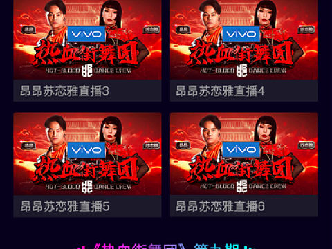 爱奇艺「热血街舞团」（个人主页-ZMjgxMzYzNzI=） - APP界面 - 站酷设计师寒心大大原创素材 - 站酷ZCOOL