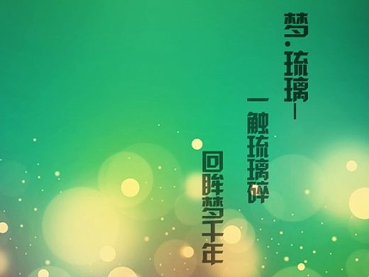 “梦·琉璃”手机图标（个人主页-ZMTMzNzU2NDg=） - 图标 - 站酷设计师哲君原创素材 - 站酷ZCOOL