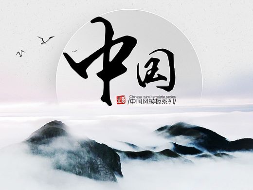 梅兰竹菊·中国风模板系列