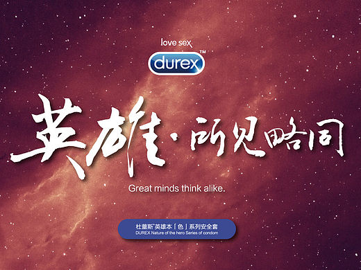 英雄，所见略同