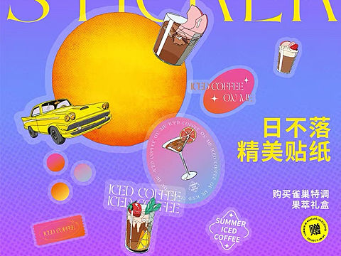 【雀巢x落日飞车 】kv插画合作