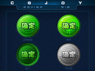 CGJOY游戏UI学员作业 第一课