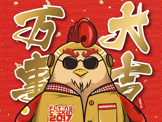 潮流插画-鸡年大吉！（杭州）