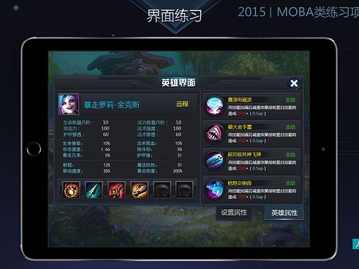 MOBA类界面