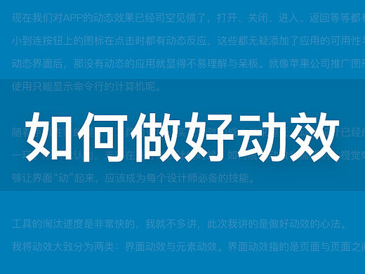如何做好动效
