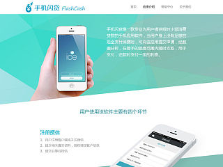 手机贷款APP 介绍网页