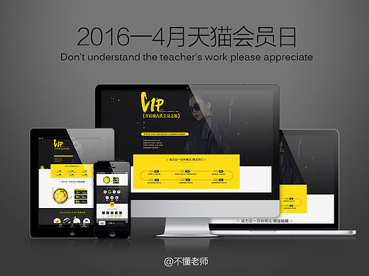 16年4月的页面，威古氏太阳镜会员日