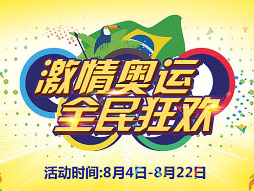 理财平台-今日捷财:激情奥运全民狂欢活动(个人主页-ZMTc1NzkzNTY=) - 运营设计 - 站酷设计师Dchao超原创素材 - 站酷ZCOOL